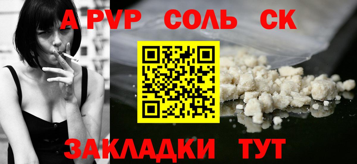 Альфа ПВП Соль  A PVP  Выкса  Вход с VPN  Alpha-PVP СК КРИС  Alpha PVP Соль 
