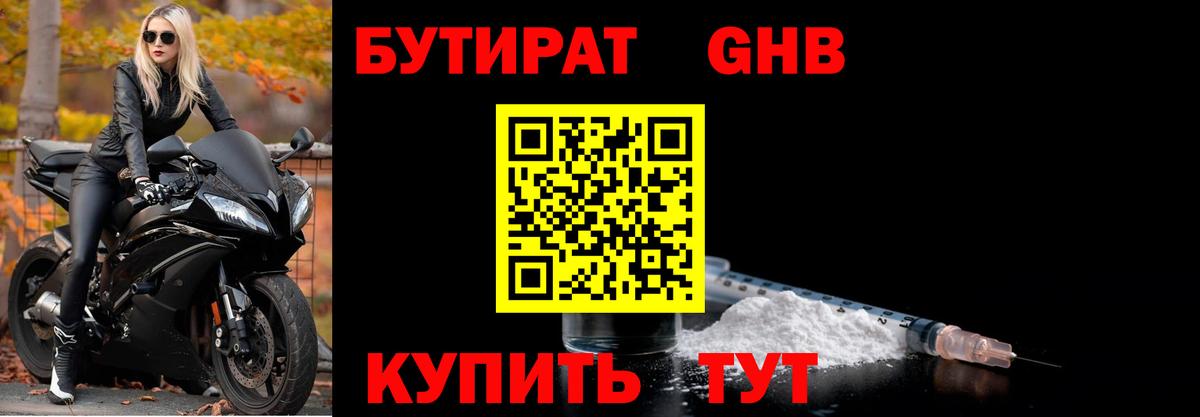 Бутират 1.4BDO Выкса