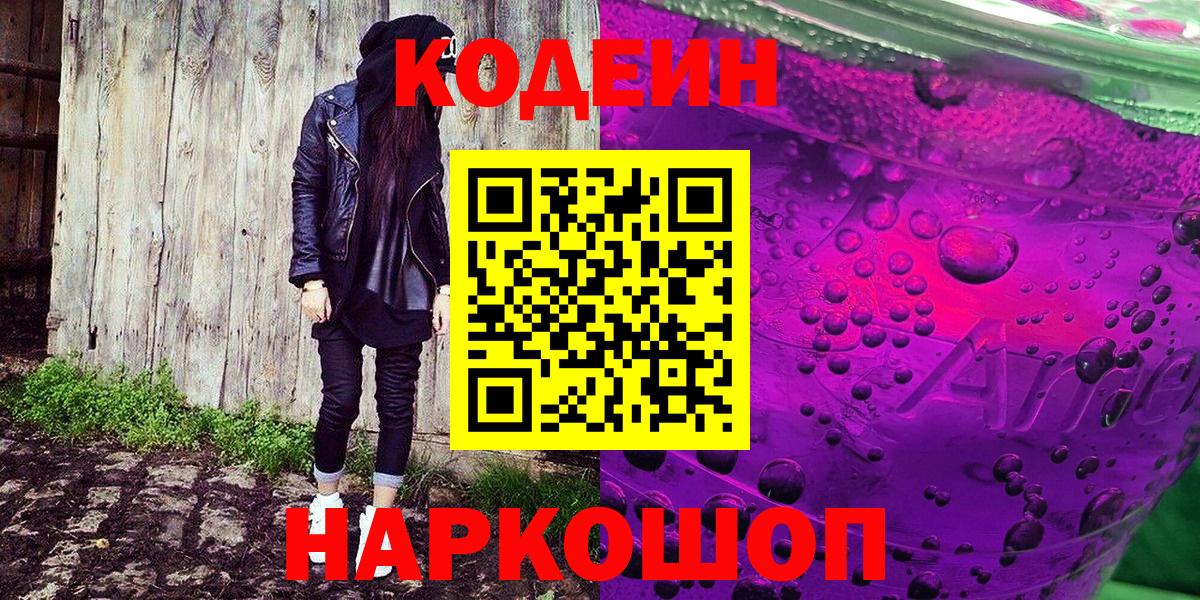 Выкса  Codein напиток Lean (лин)  Вход с VPN 