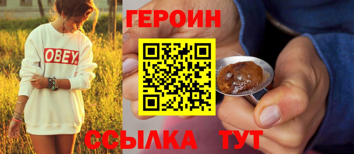 ГЕРОИН Heroin Выкса