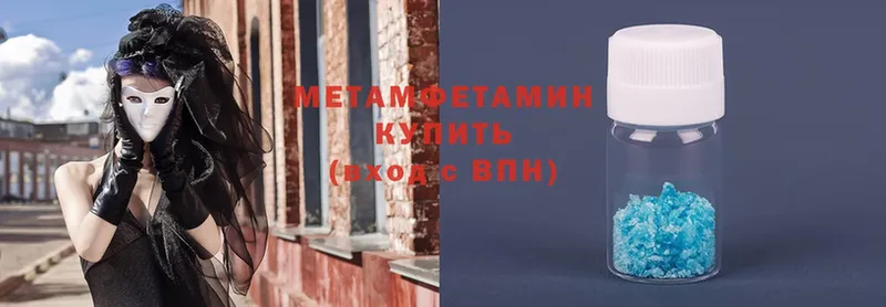 Первитин Methamphetamine  Выкса 