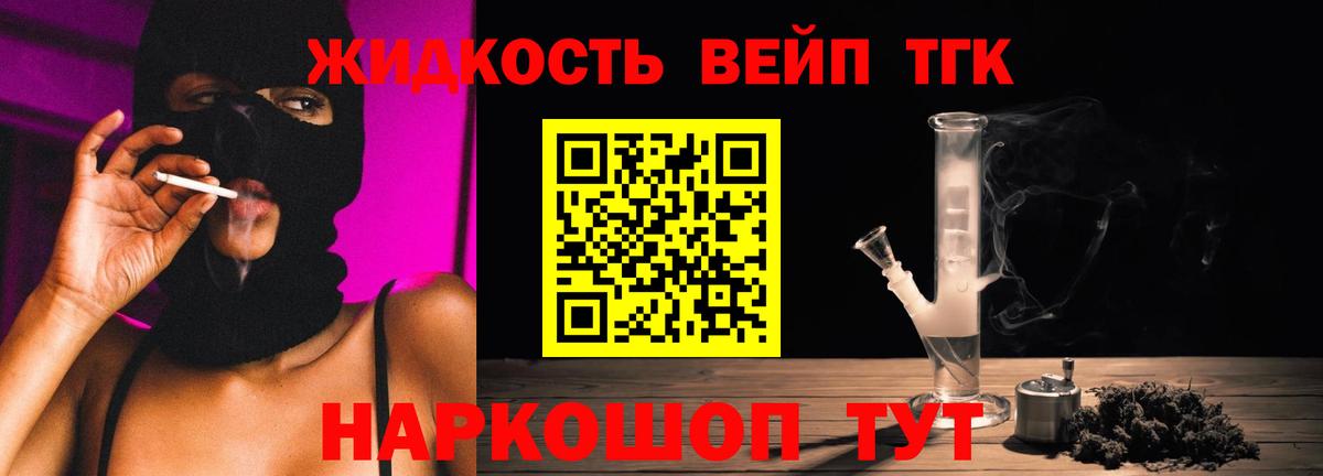 Дистиллят ТГК вейп Выкса